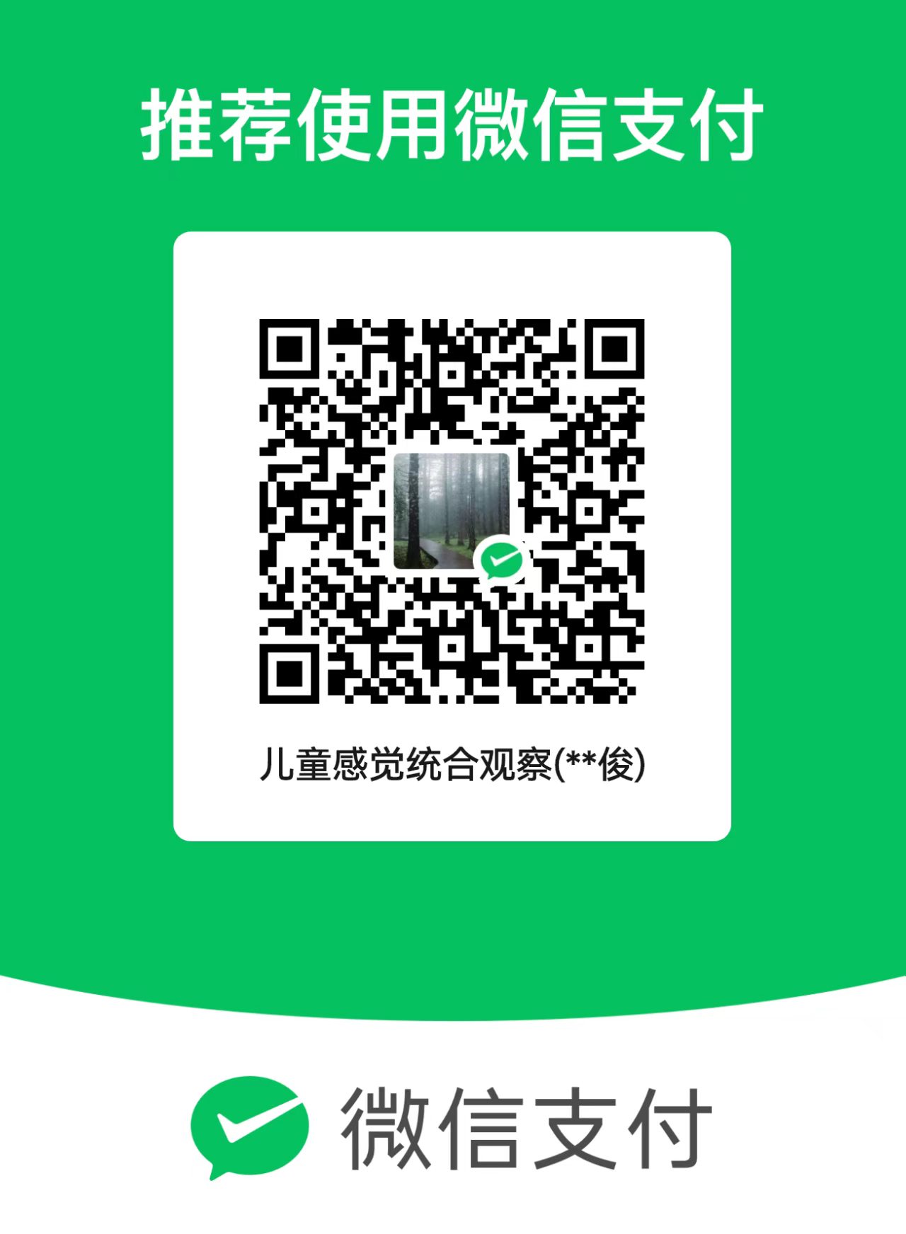 微信收款二维码